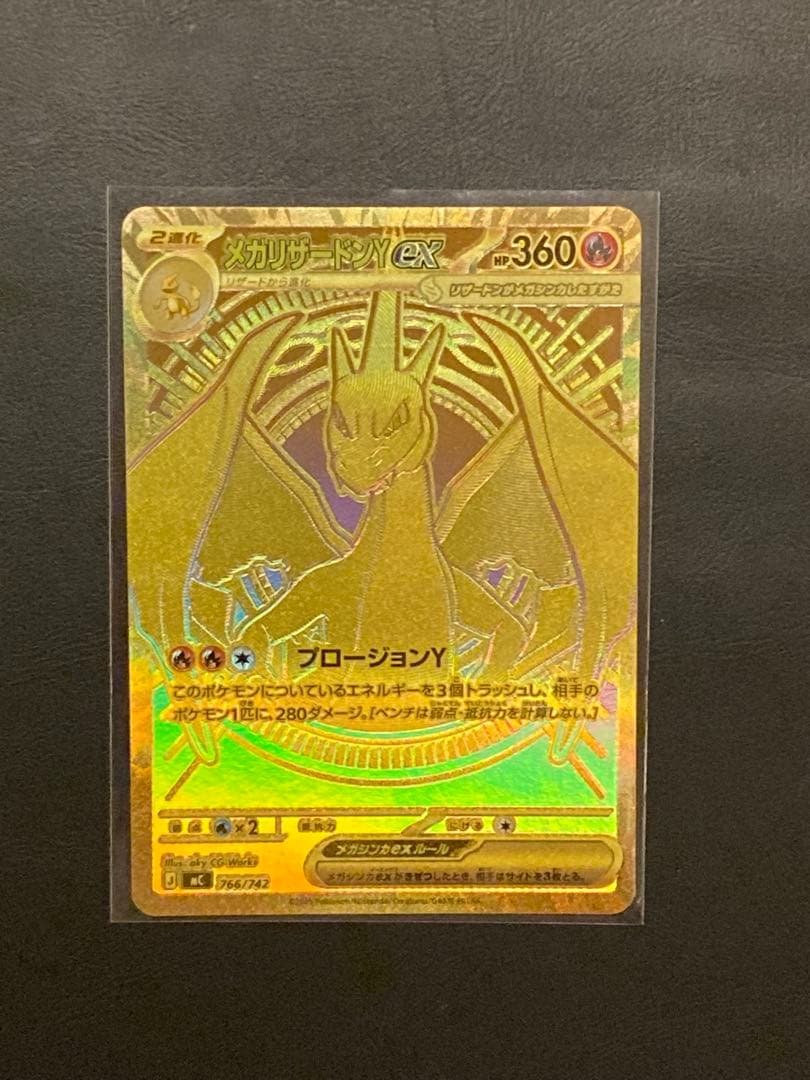 No.001 メガリザードンYex MUR 766/742スタートデッキ100①