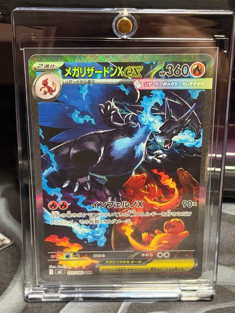 メガリザードンX ex ポケモンカード