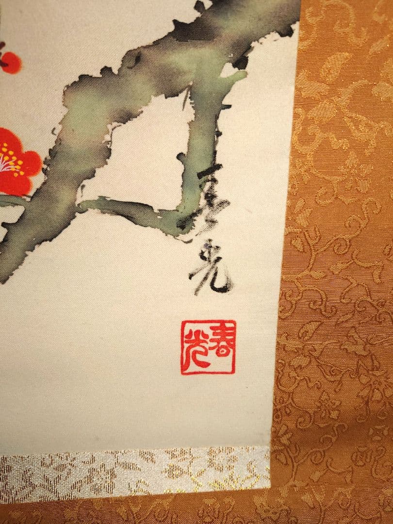 掛け軸 春光作 紅葉 紅白梅 柳に鮎 和室 茶室 仏間 昭和レトロ
