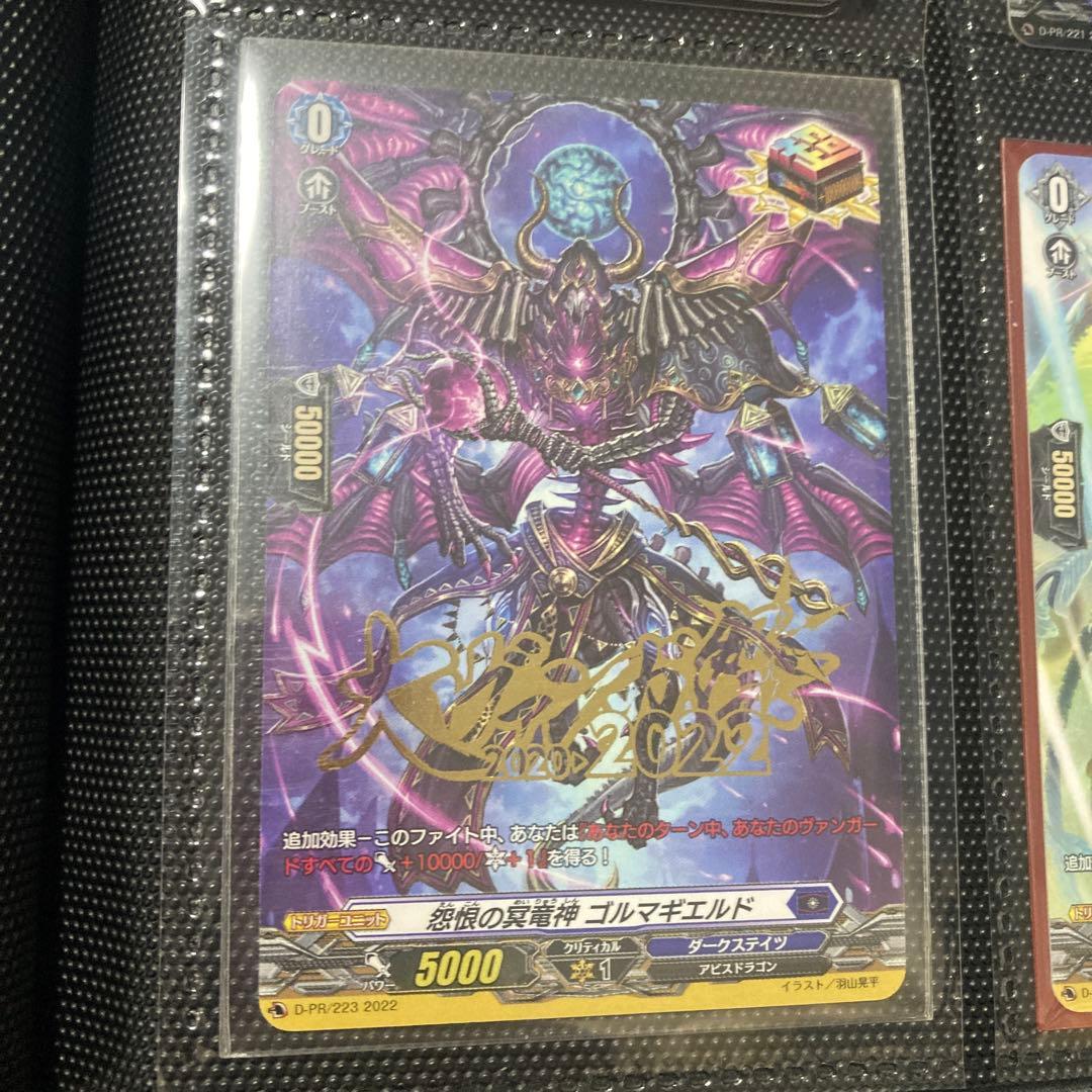 怨恨の冥竜神 ゴルマギエルド プロモ