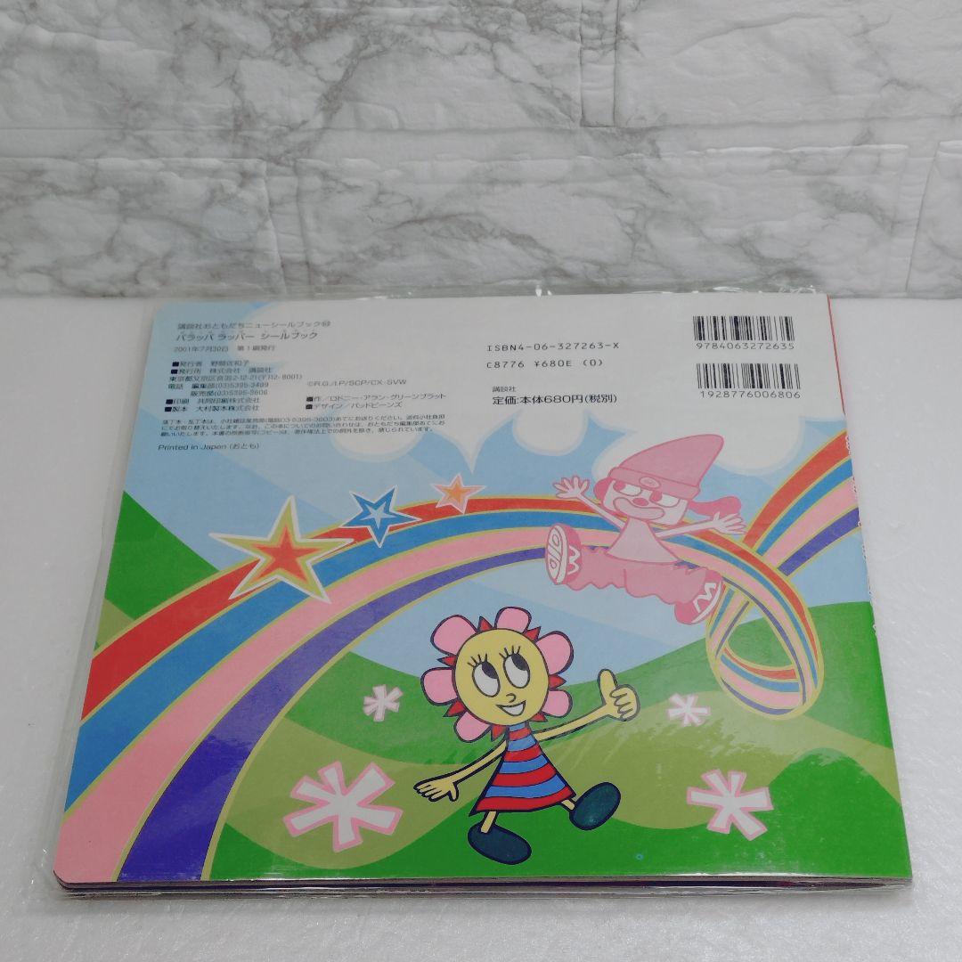 【希少・新品未開封品】パラッパラッパーシールブック