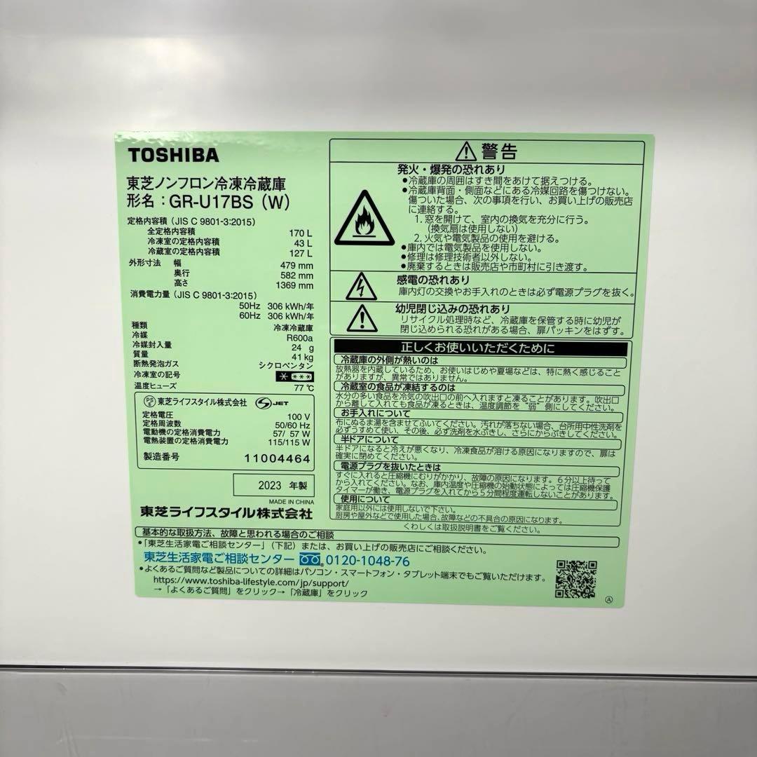 2023年式 冷蔵庫 一人暮らし 単身用 小型 3ヶ月保証付 送料設置無料 東芝
