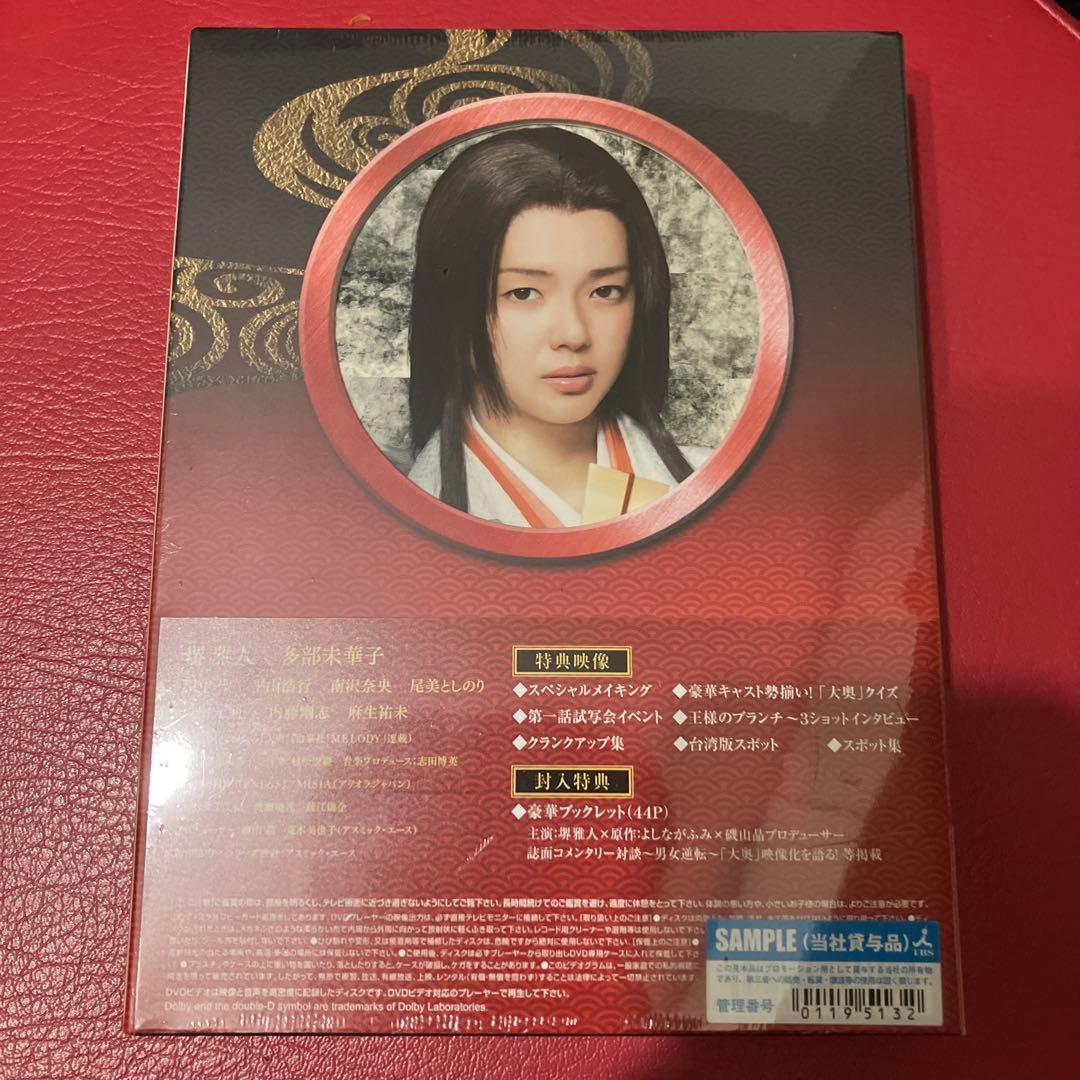 大奥DVDセット　限定未開封