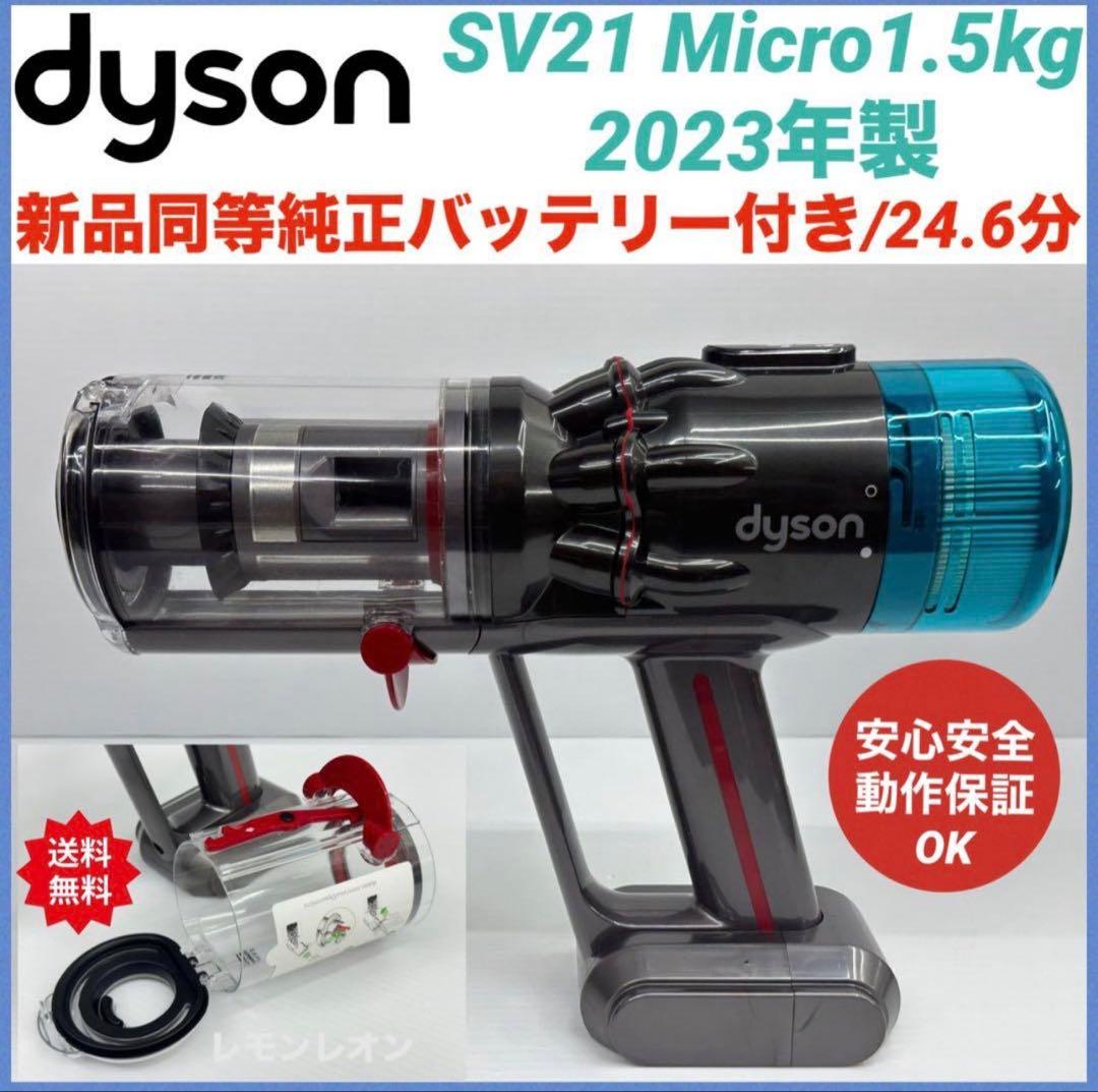 美品　ダイソン掃除機　SV21 Micro 1.5kg 本体　純正バッテリー付き