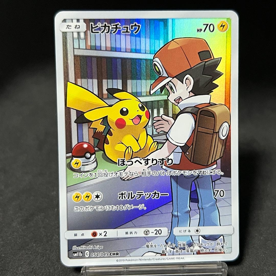 ポケカ sm11b ピカチュウ CHR no.740