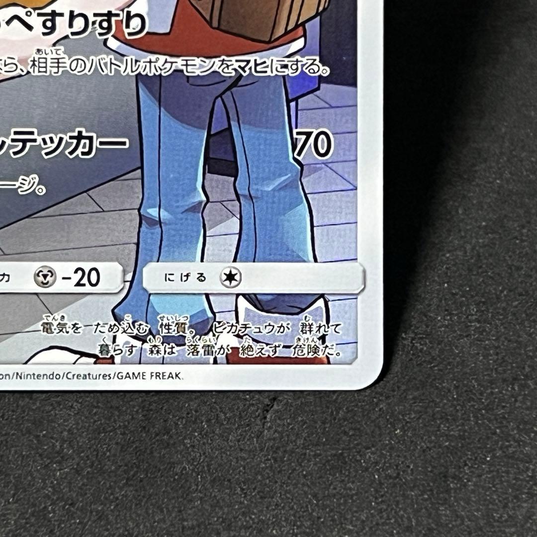 ポケカ sm11b ピカチュウ CHR no.740