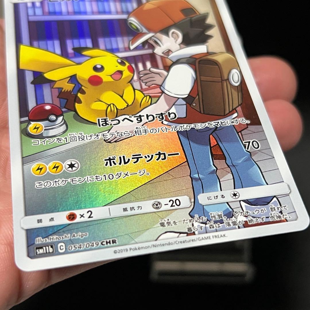 ポケカ sm11b ピカチュウ CHR no.740