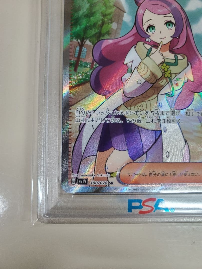 ミモザ SR SV1V バイオレットex 100/078 PSA10