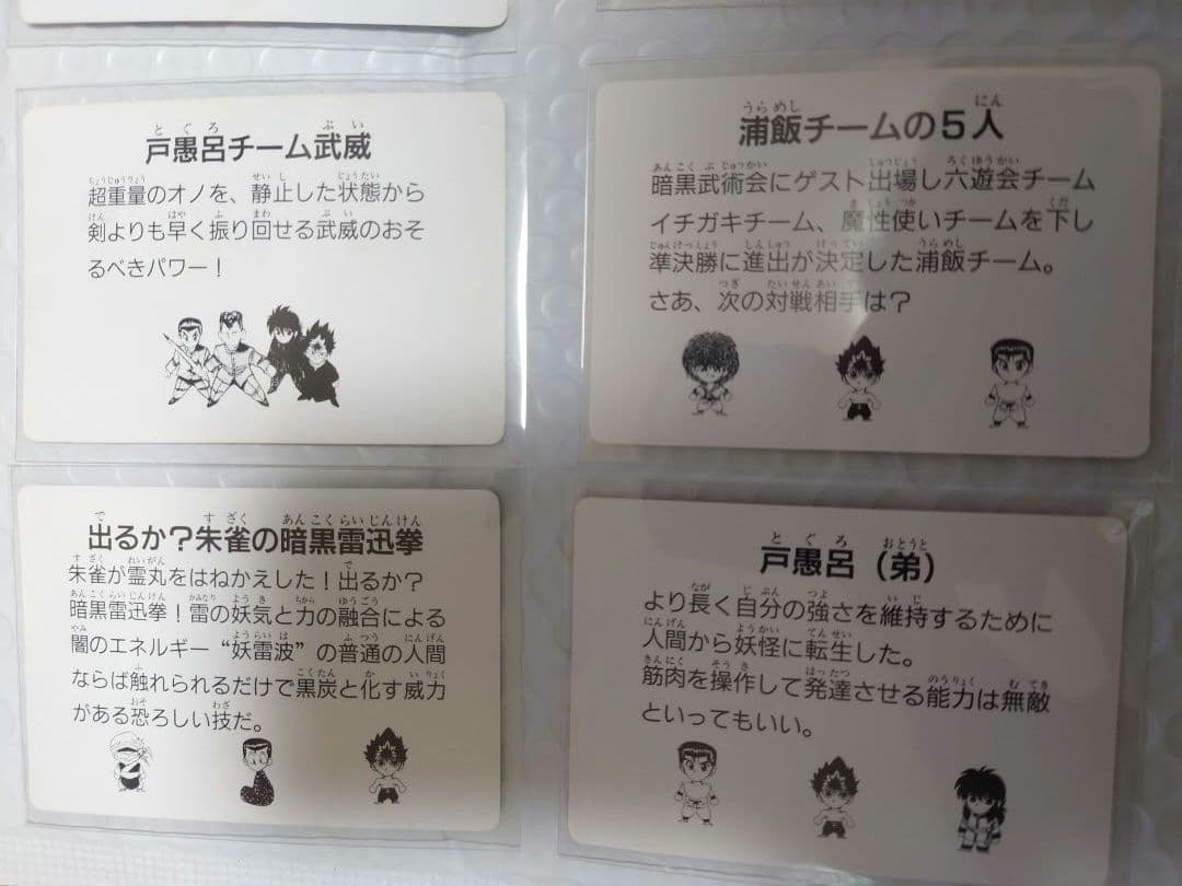 幽遊白書 原作絵 カード ノーマル8枚 アマダ