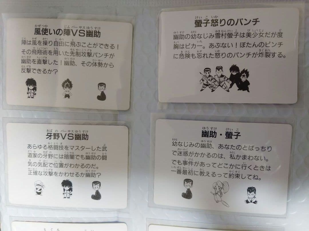 幽遊白書 原作絵 カード ノーマル8枚 アマダ