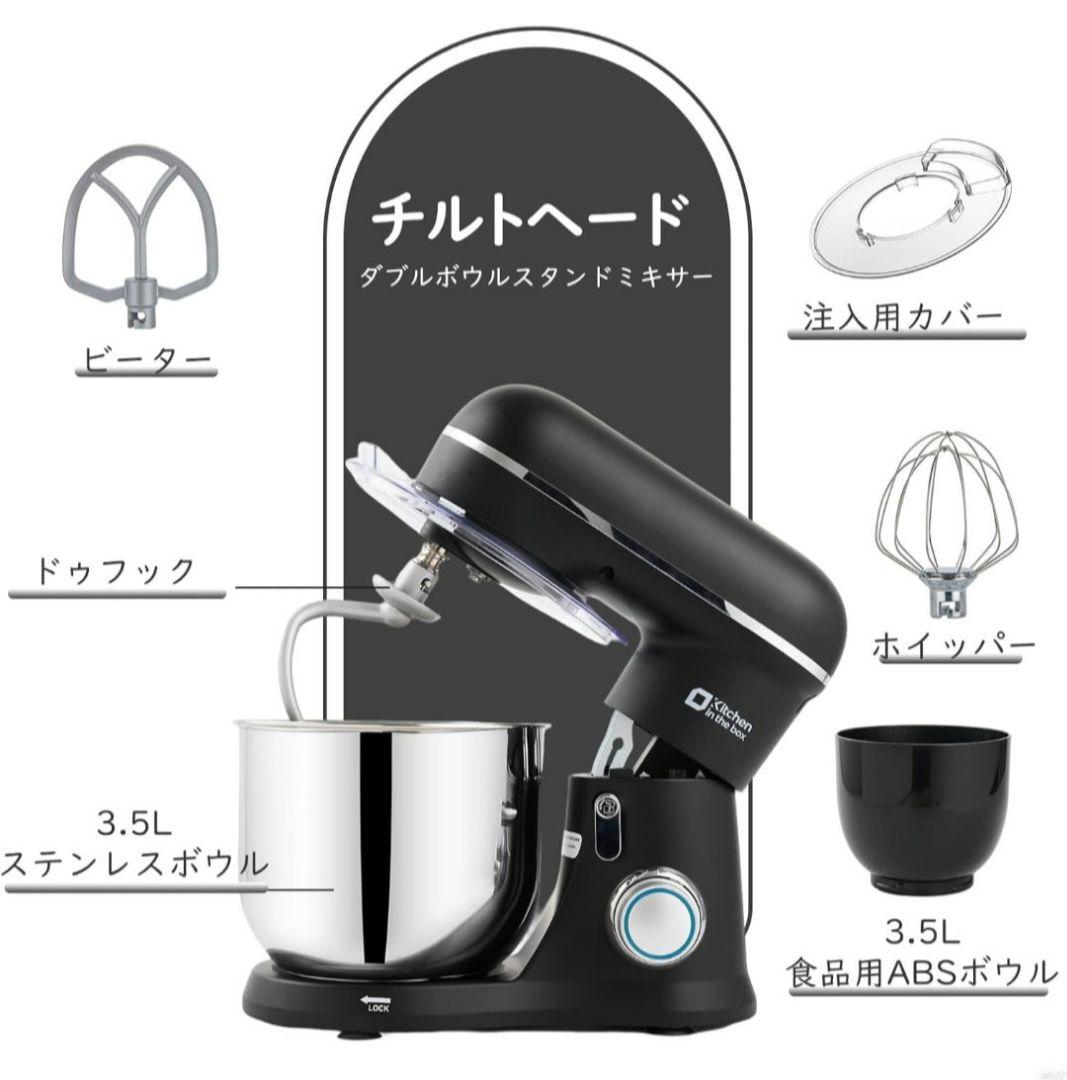 Kitchen in the box スタンドミキサー KSM35 3.5L×2