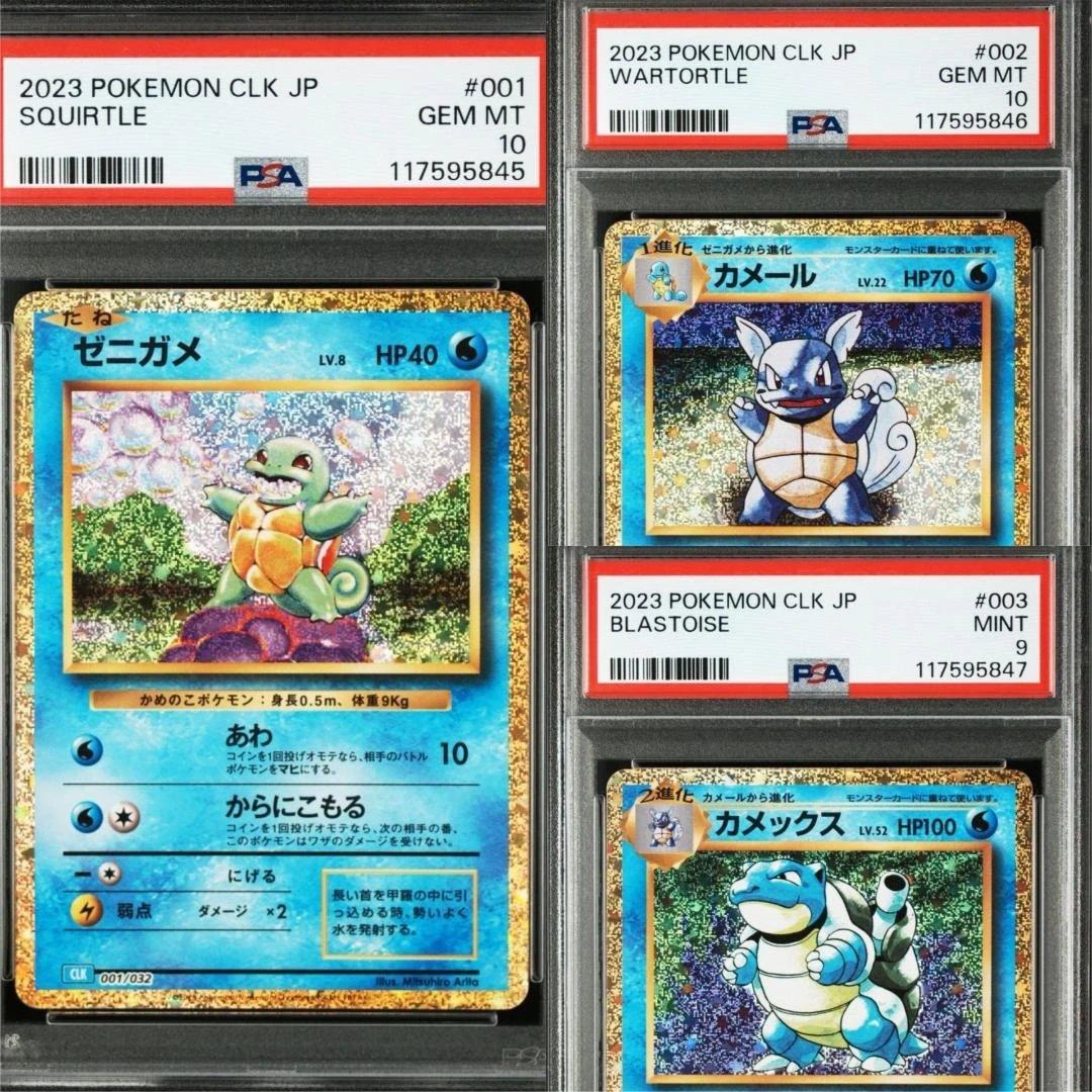 PSA　classicカメックス進化ライン３枚セット②