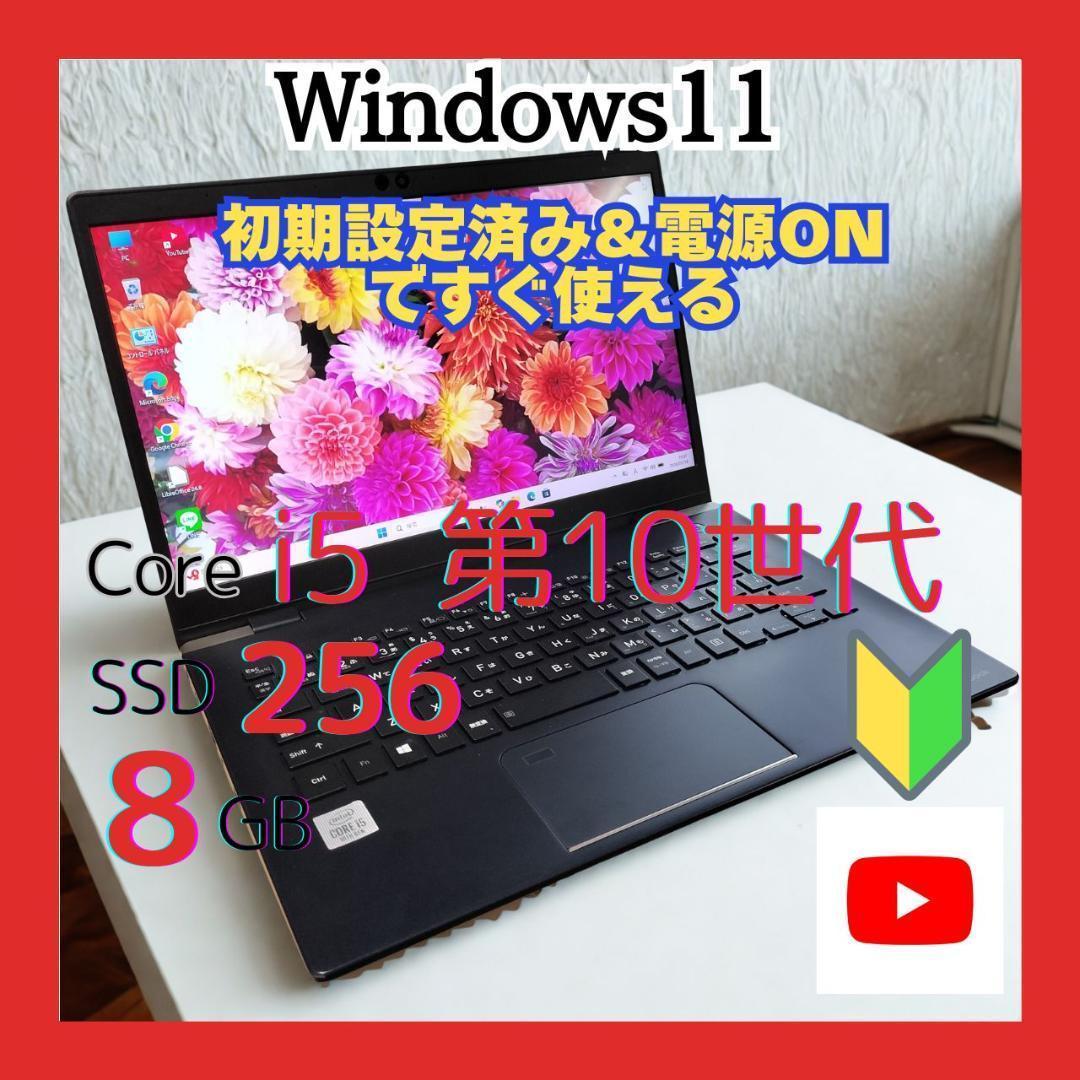 【軽量】東芝 dynabook G83 i5第10世代 SSD256GB カメラ