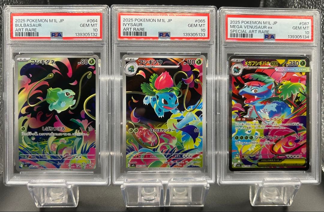 【PSA10 3連番】フシギダネ フシギソウ メガフシギバナex SAR