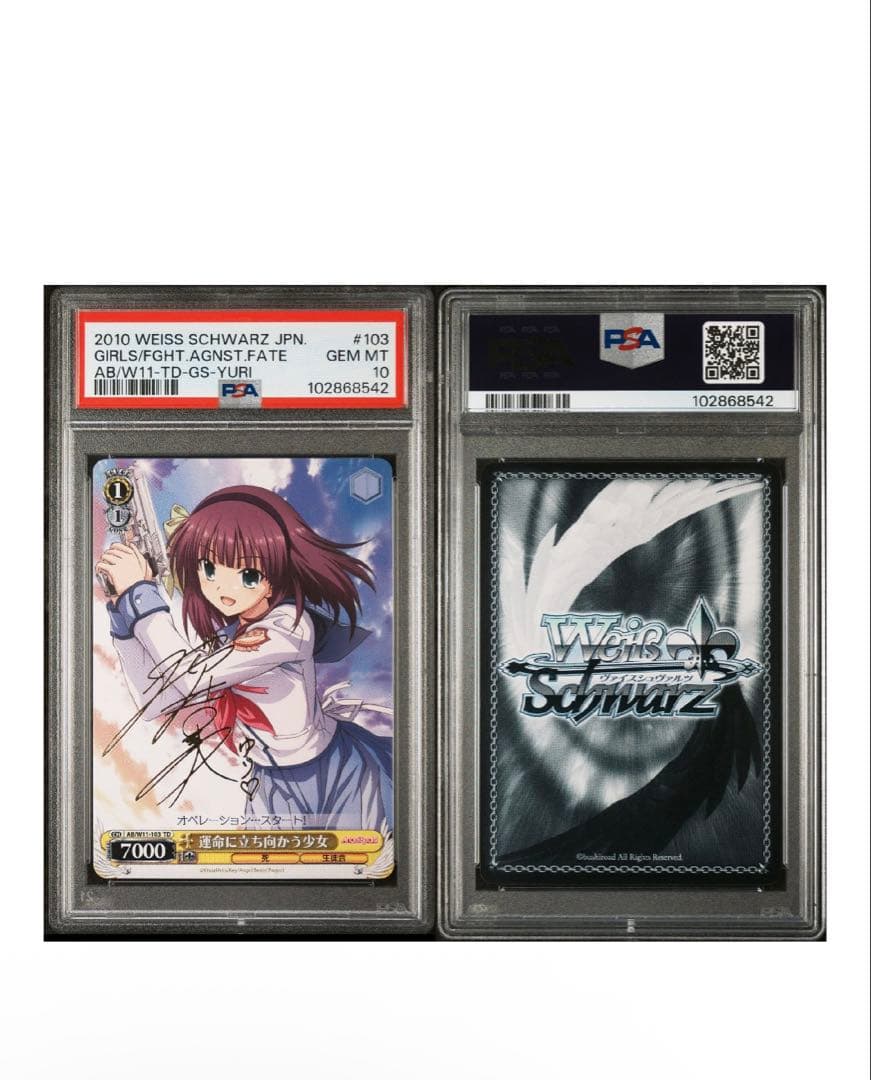 ね*こ様 angel beats! ゆり　運命に立ち向かう少女　PSA10 SP