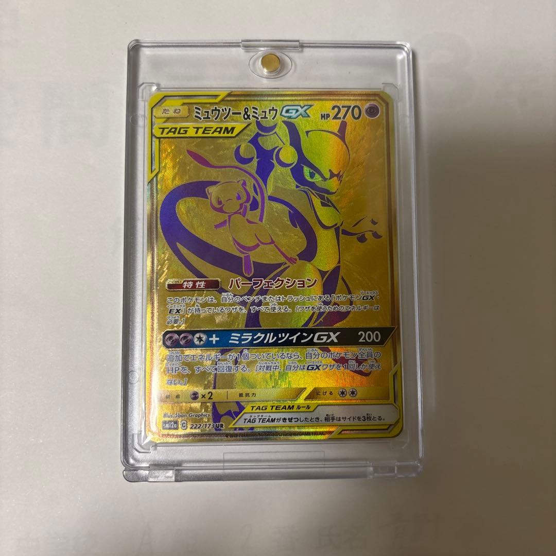 ミュウツー&ミュウGX UR