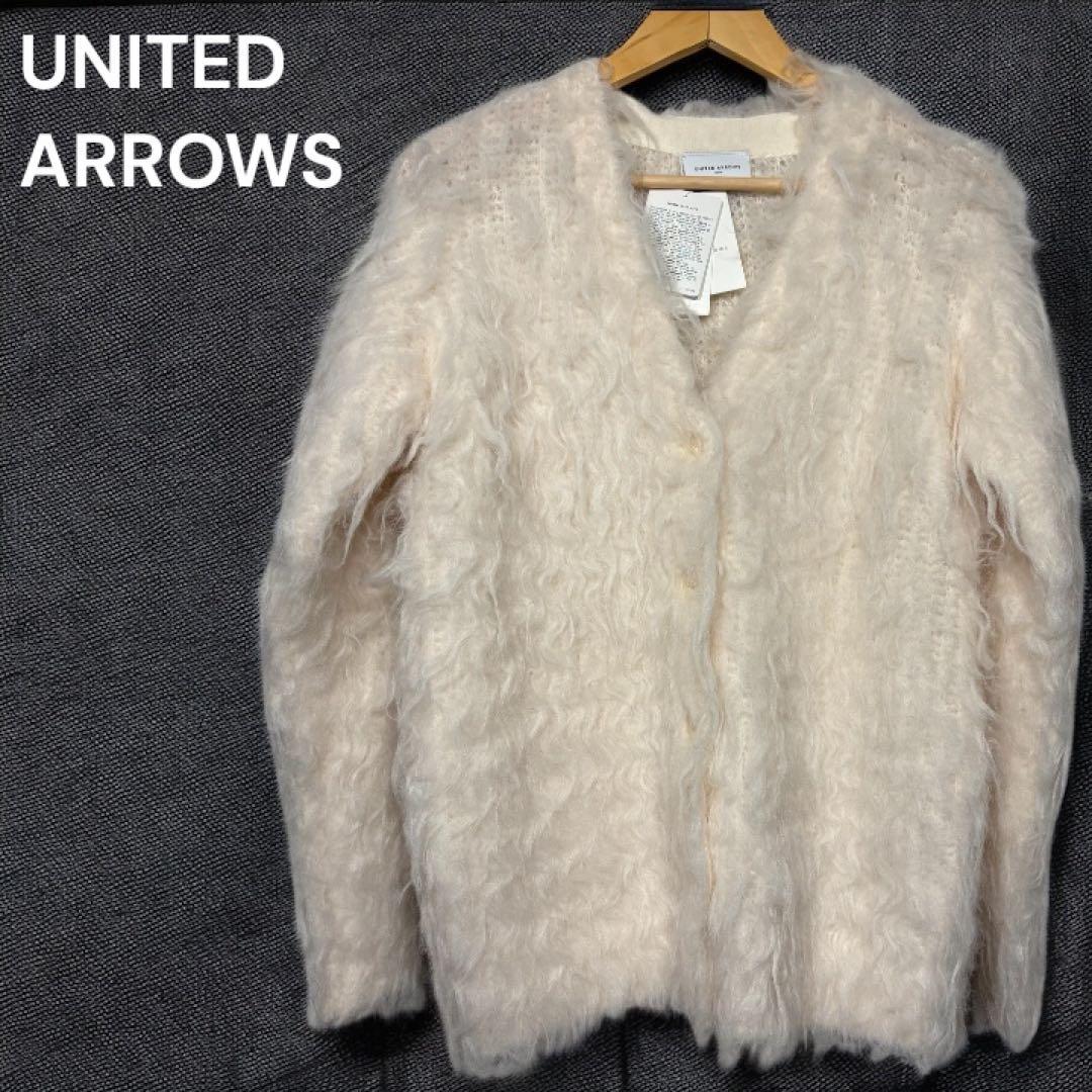 タグ付き新品✨ユナイテッドアローズ　ファーリーオーバーカーディガン シャギー　白