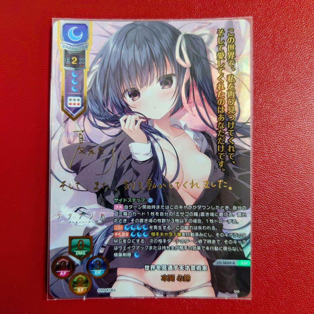 サクラノ刻　本間心鈴　シークレットサイン　SSP リセ　Lycee