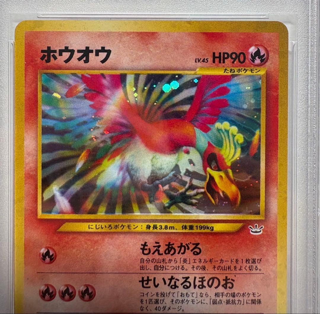 PSA10 ホウオウ 旧裏★ 拡張パック第3弾 めざめる伝説