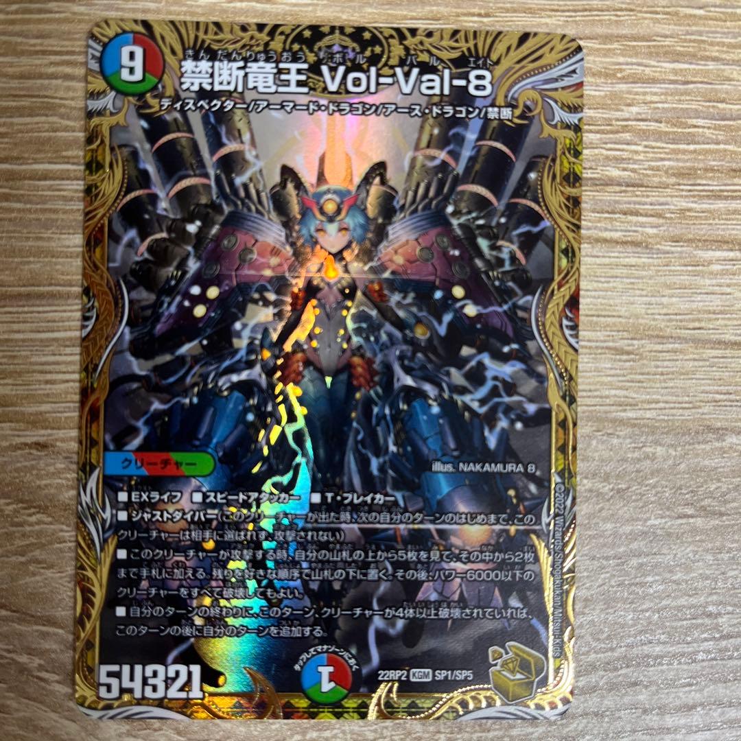禁断竜王 Vol-Val-8 金トレジャー