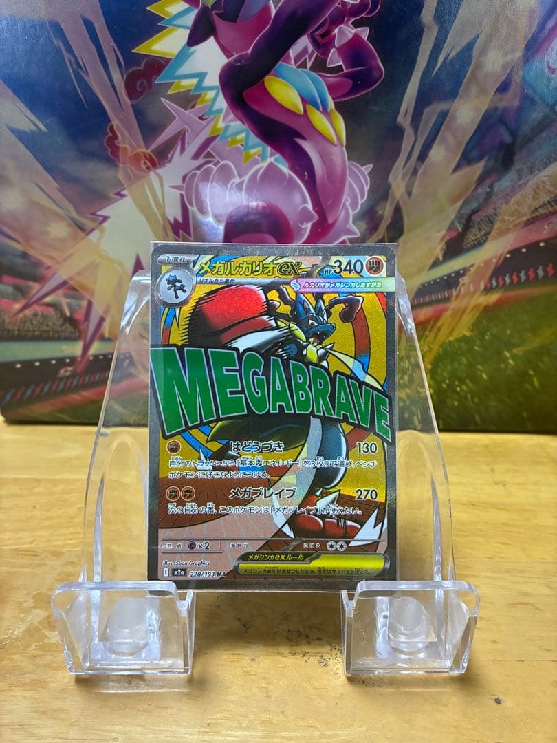 し*る様 メガルカリオex ma 中国語エラー