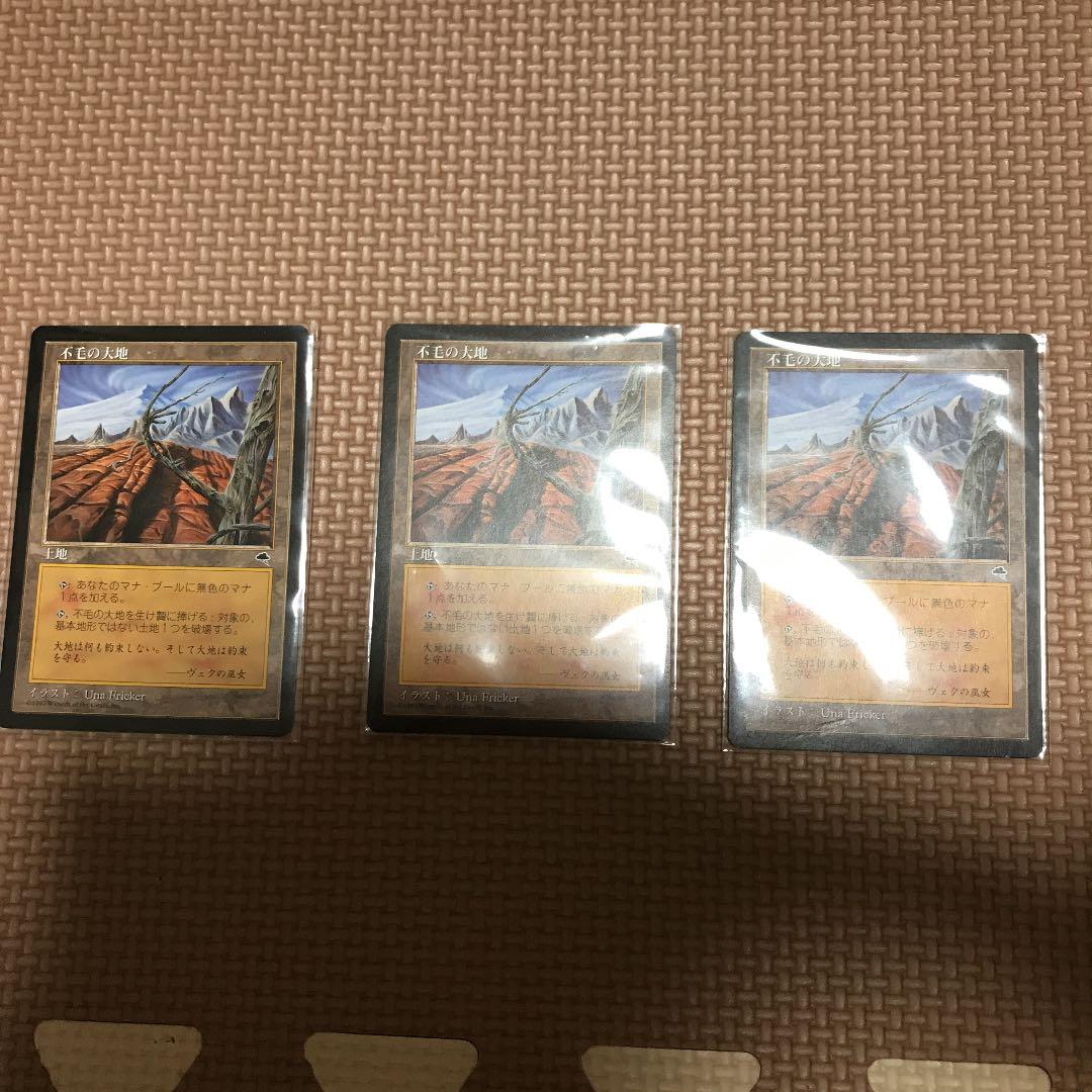 【大幅値下げ！】マジックザギャザリング 不毛の大地3枚セット 日本語版