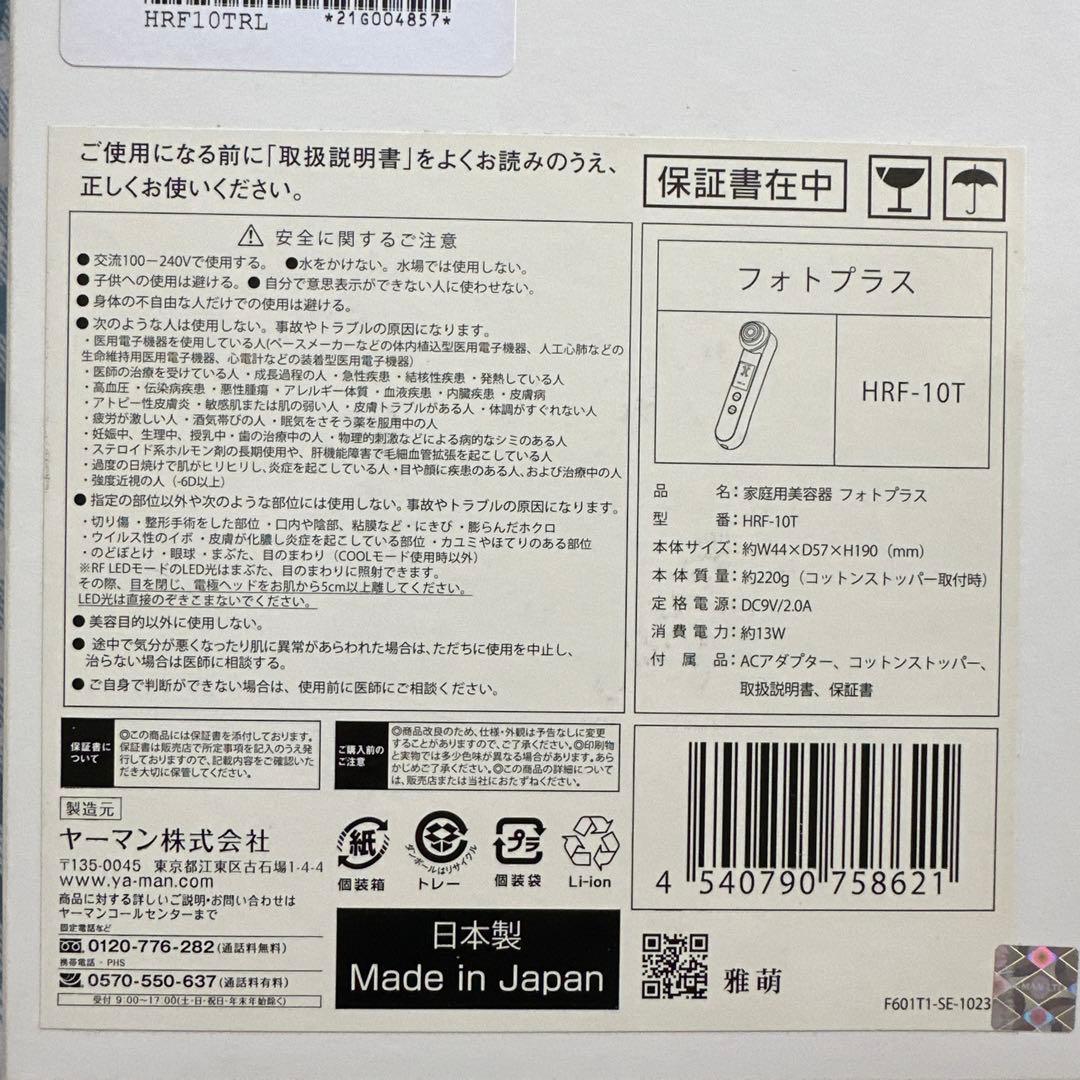ヤーマン｜ya-man HRF-10T RF美顔器 RF Beaute