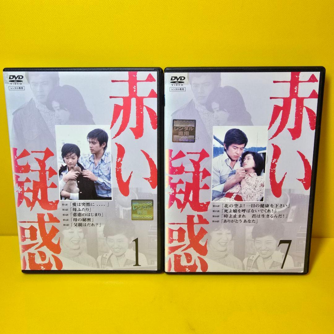 新品ケース交換済み　赤い疑惑 DVD 全7巻