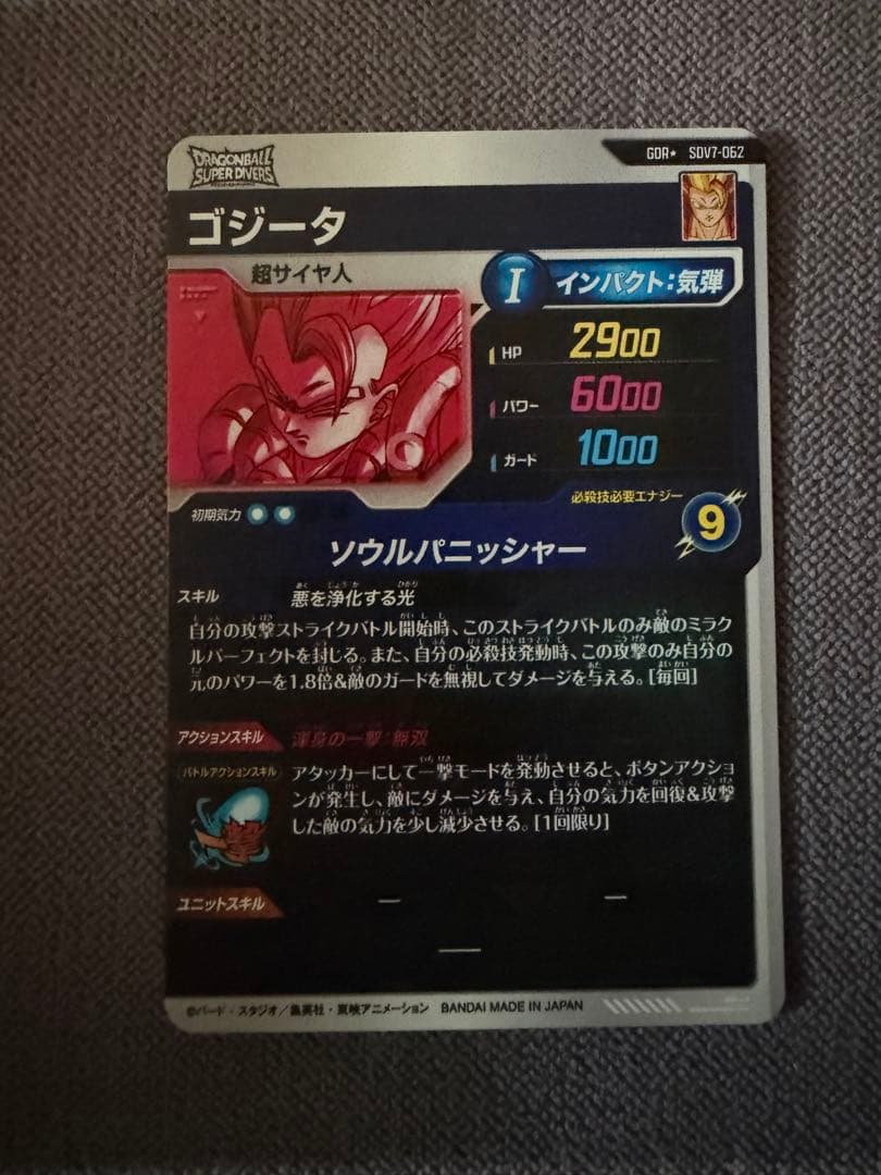 ドラゴンボールスーパーダイバーズsdv7-062パラレル　ゴジータ