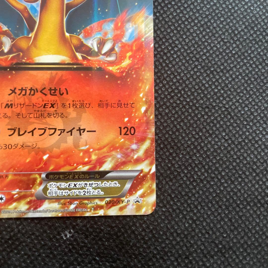 リザードンEX PROMO XYシリーズプロモーションカード PROMO 03…