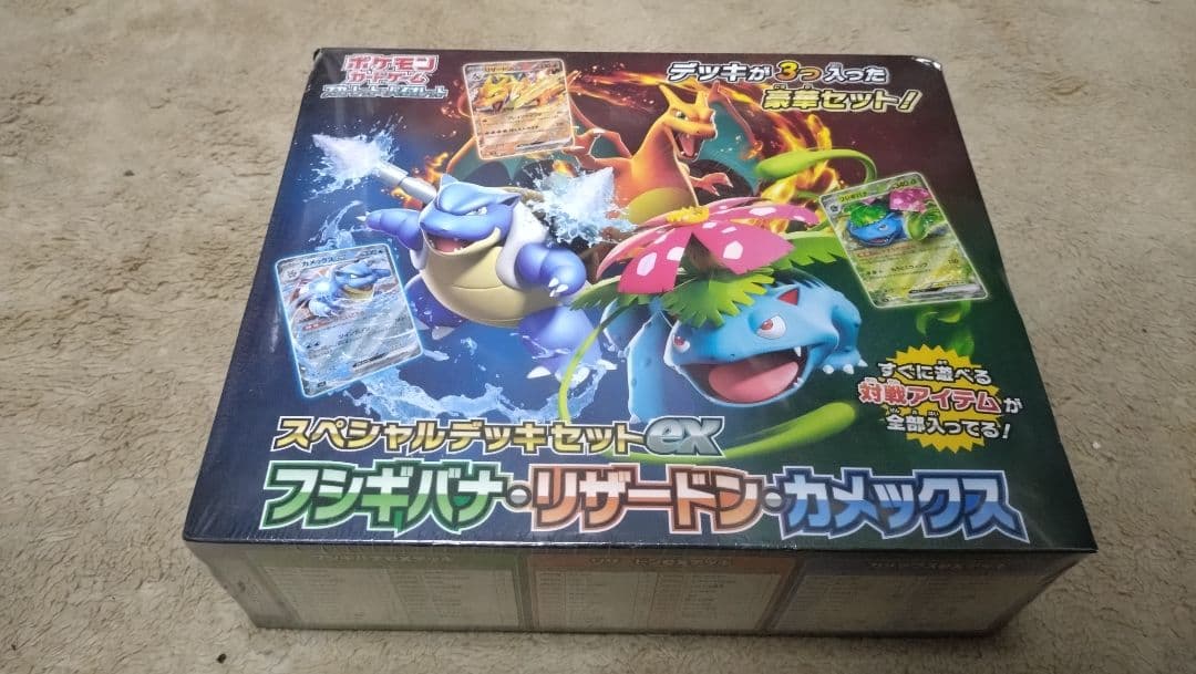 【未開封】ポケモンカードゲーム フシギバナ・リザードン・カメックスセット