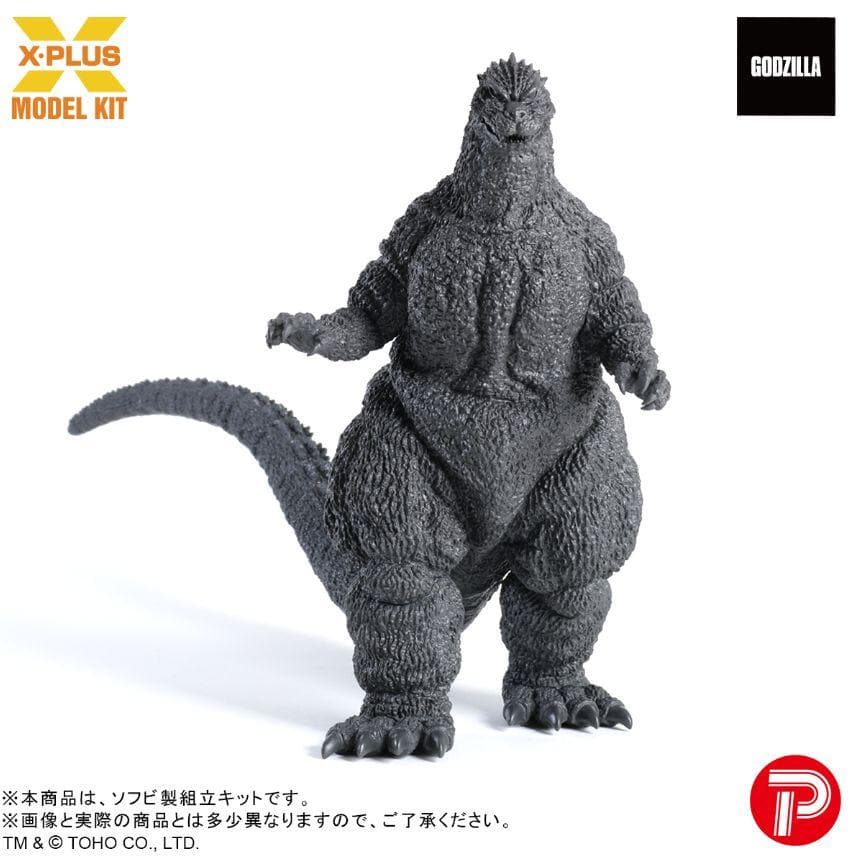 ゴジラ(1989) 第四種警戒体制 大阪上陸 口閉じVer. ソフビ組立キット
