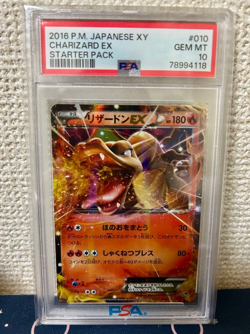 【PSA10】リザードンEX 010/072 スターターパック20th XY