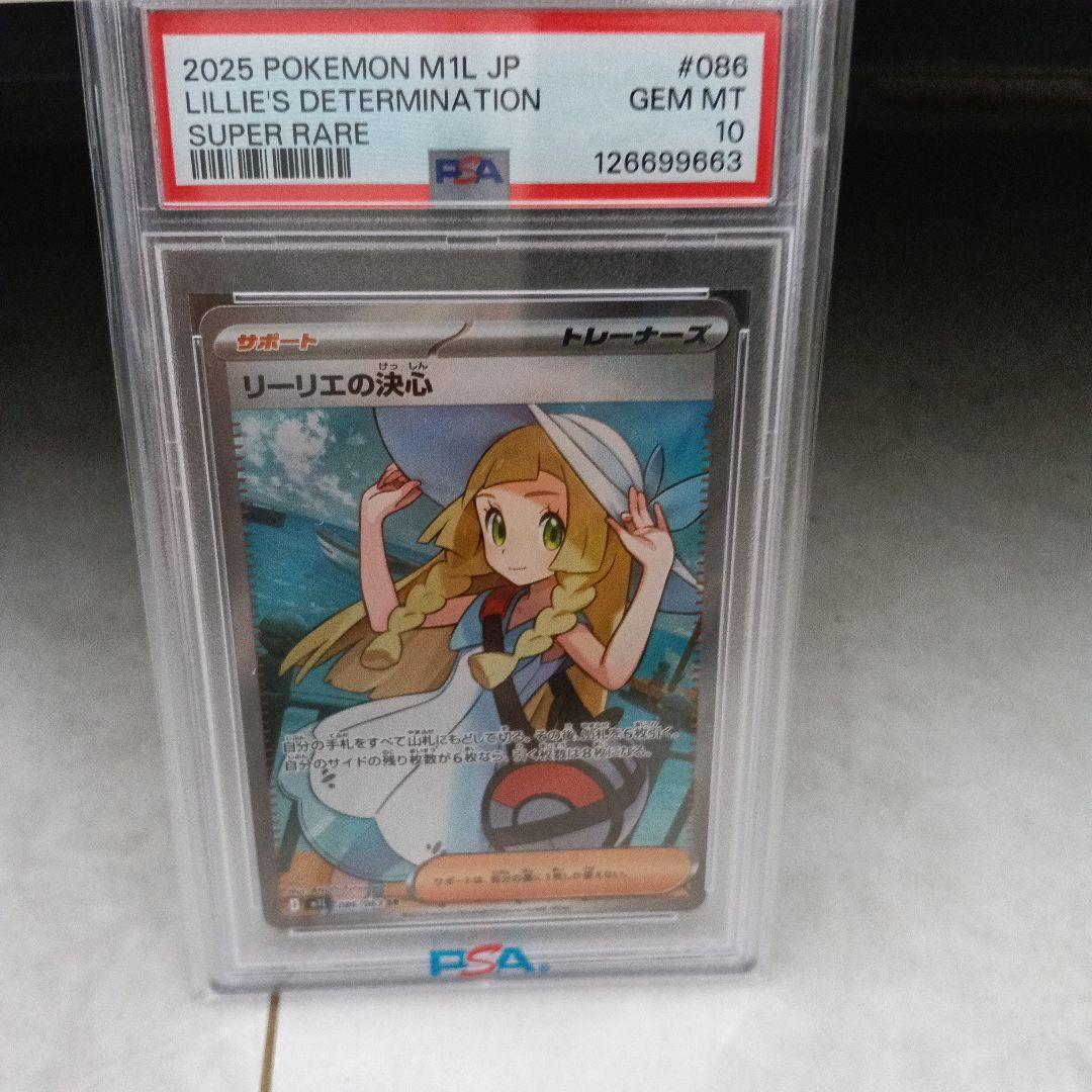 t*k様 【PSA10】 リーリエの決心 SR 086/063 極美品　ポケカ