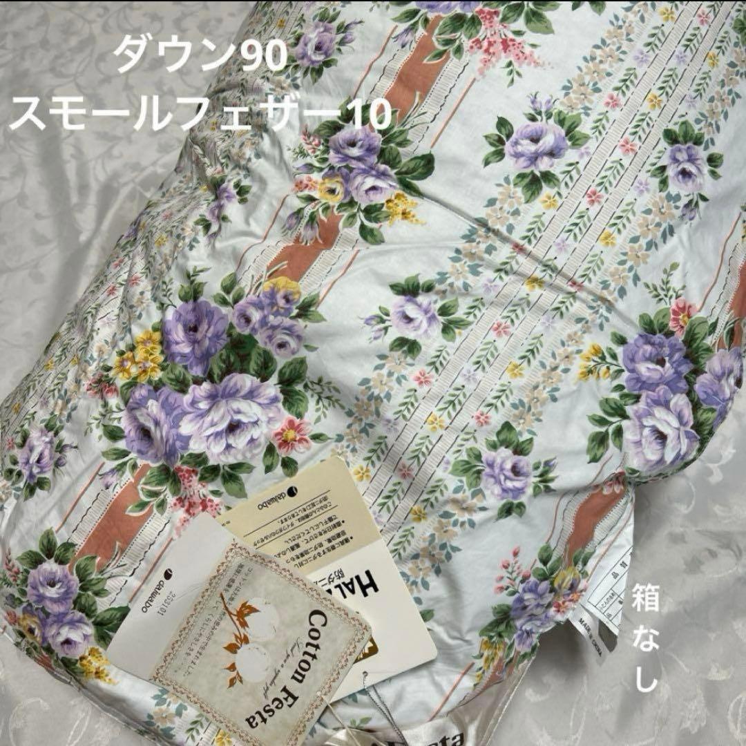 ◯ダウンケット　羽毛掛け布団　ダウン90