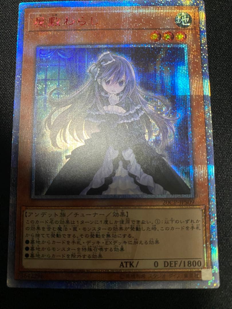 屋敷わらし　20th  シークレット　レア　ワンオーナー品　3枚　セット