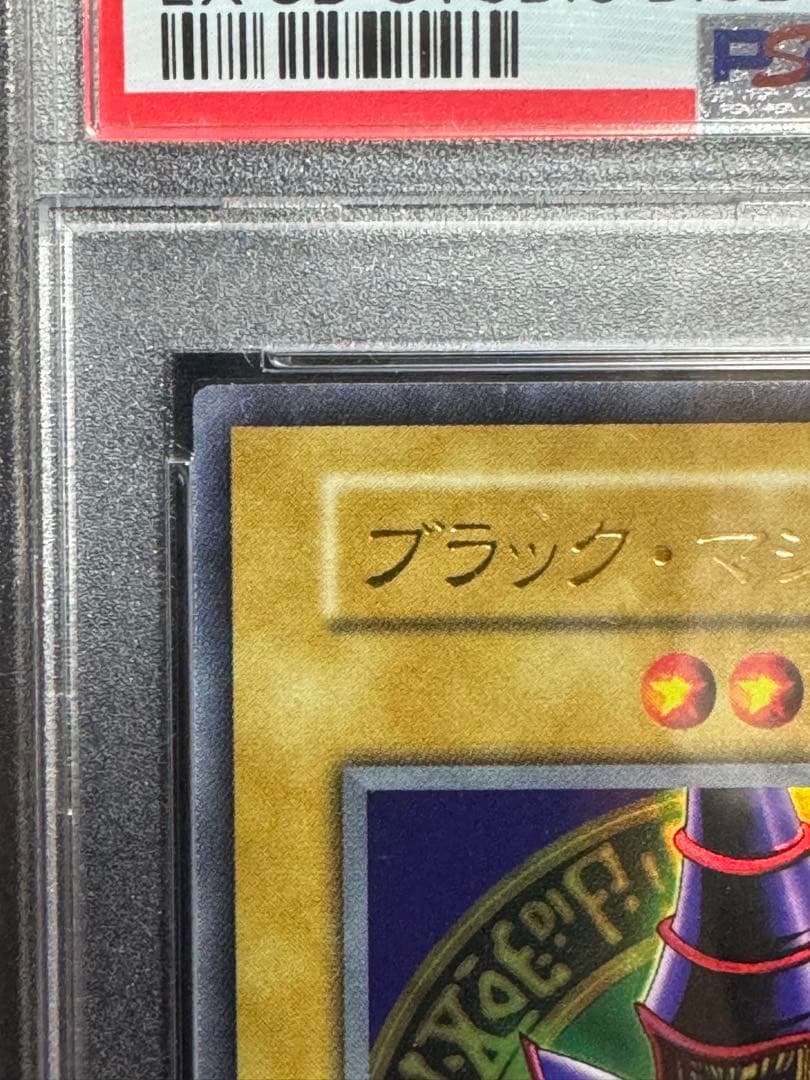 ブラックマジシャン　ウルトラレア　初期　スタジオダイス　PSA8