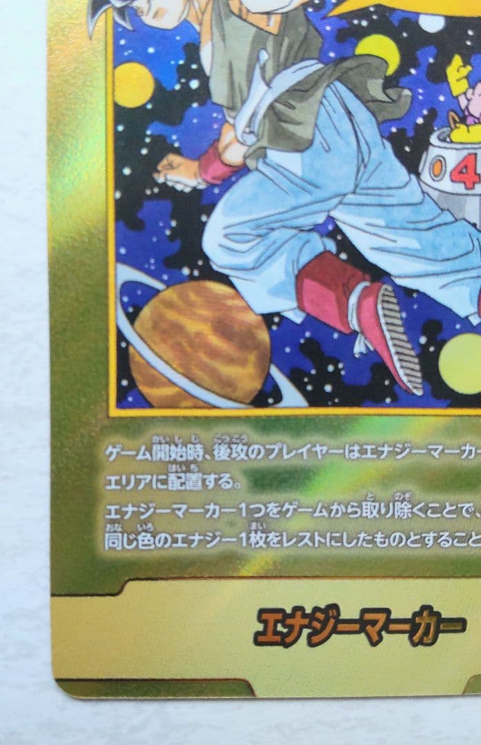 ドラゴンボール マンガブースター２ エナジーマーカー 金 E-90★ 42巻