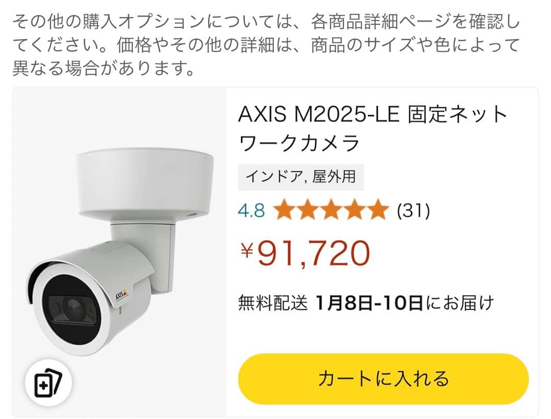 AKIS 防犯カメラ AXIS M2025-LE