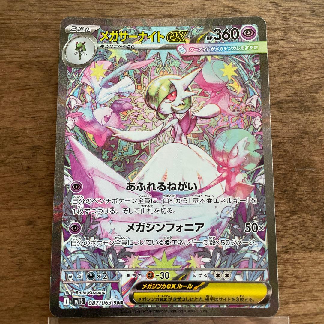 メガサーナイトex HP360 ポケモンカード