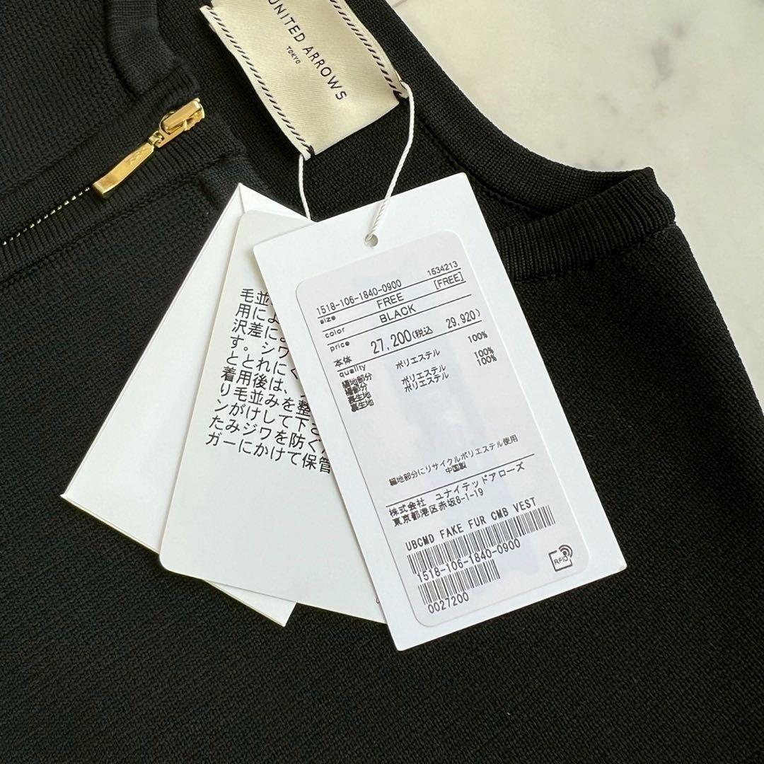 タグ付 UNITED ARROWS フェイクファーコンビベスト ブラック
