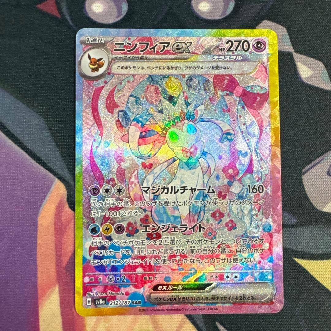 ポケカ　ニンフィアex SAR sv8a 212/187 テラスタルフェスex