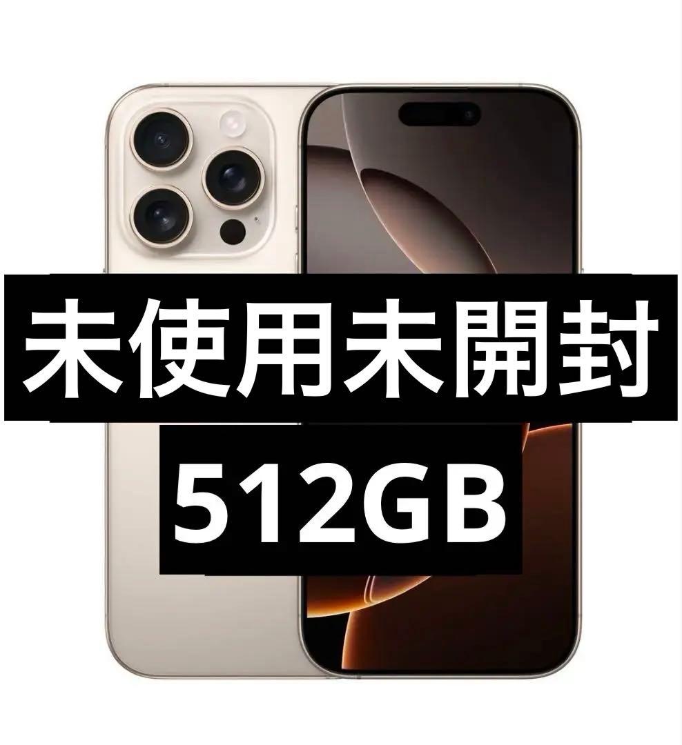 ✨【新品・未開封】iPhone 16 Pro 1TB デザートチタニウム✨