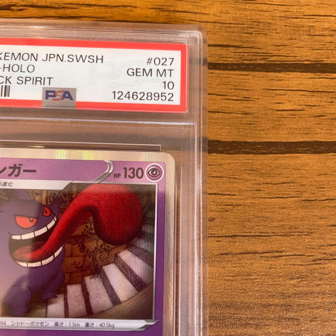 【PSA10】ゲンガー 027/070 漆黒のガイスト Pokemon TCG