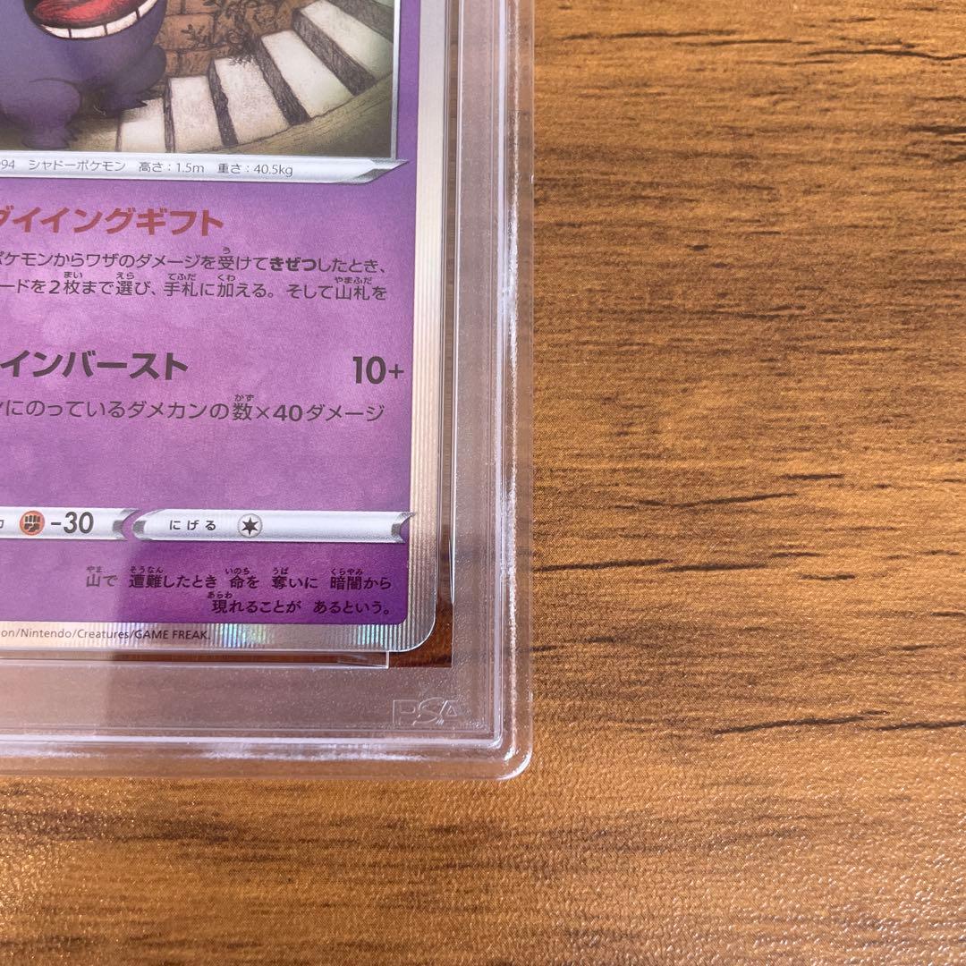 【PSA10】ゲンガー 027/070 漆黒のガイスト Pokemon TCG