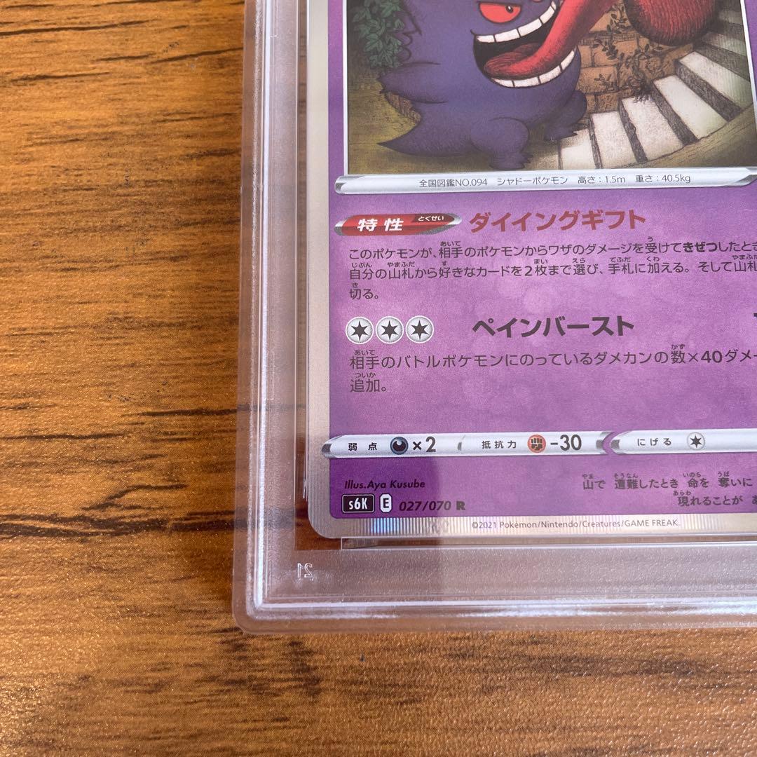 【PSA10】ゲンガー 027/070 漆黒のガイスト Pokemon TCG