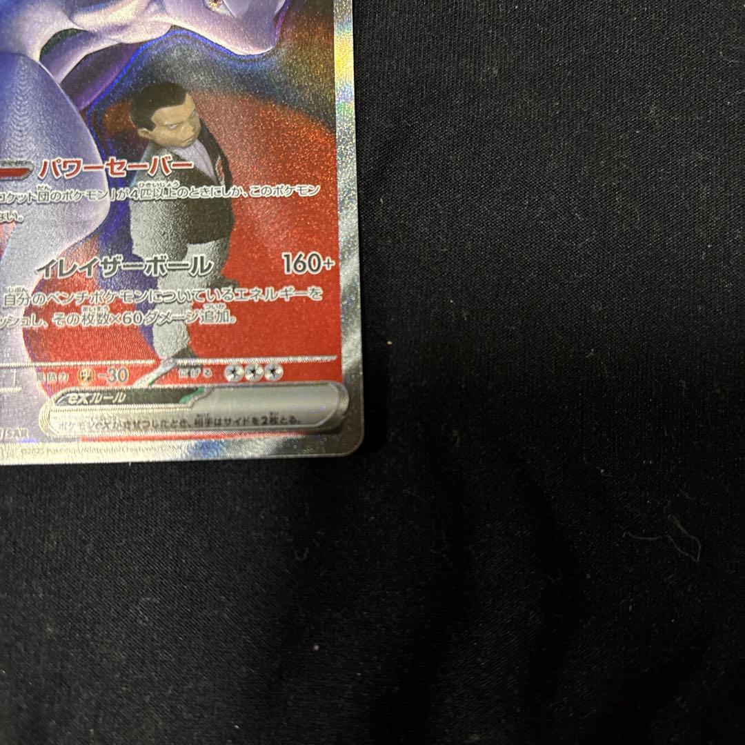 ロケット団のミュウツーex SAR メガドリーム