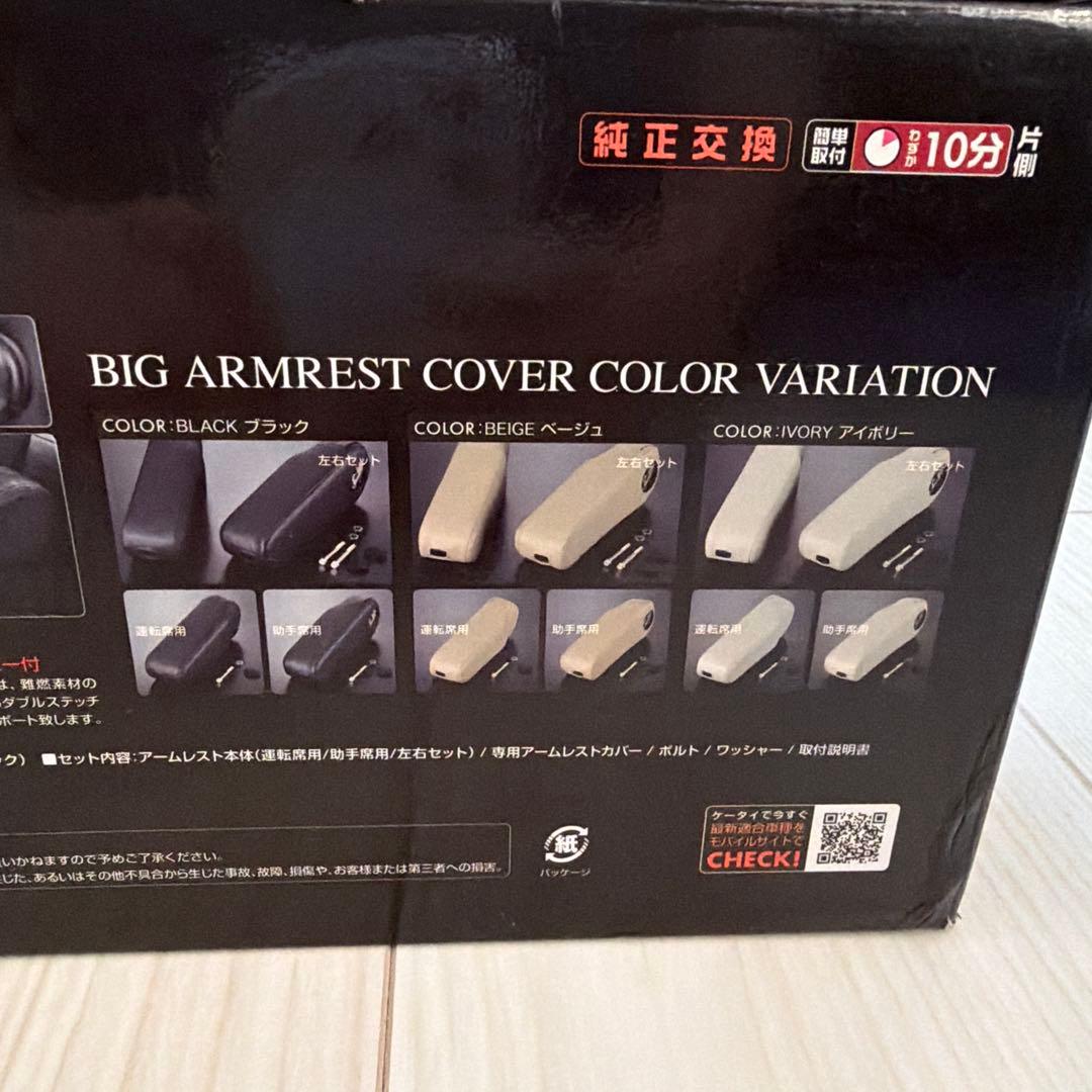 仮*r様 ヴォクシー80系アームレスト