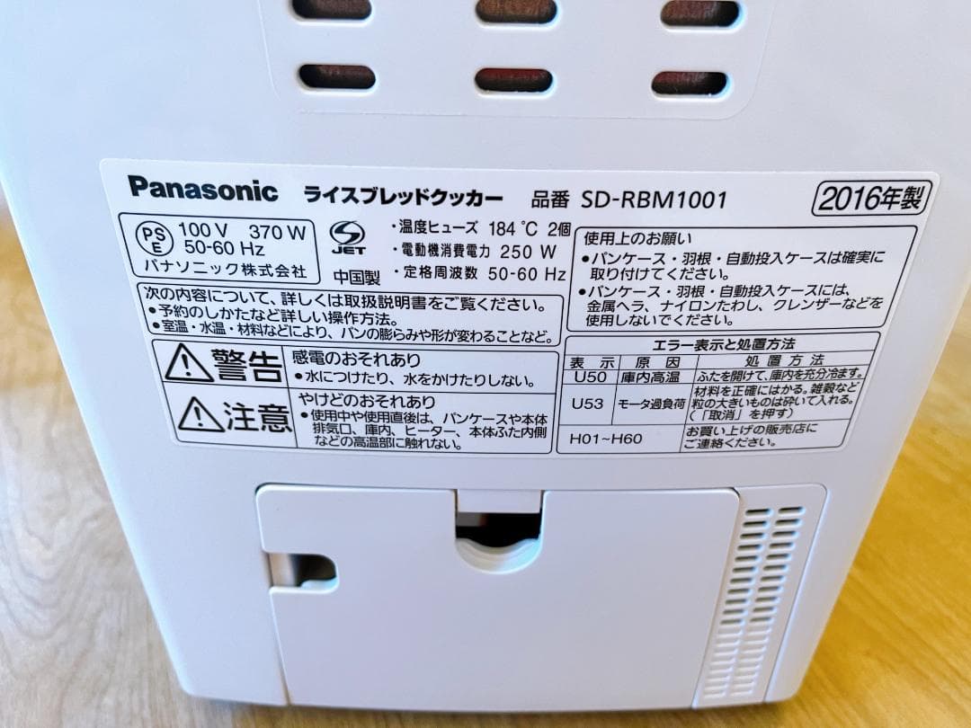 GOPAN（ゴパン） 2016年製 SD-RBM1001