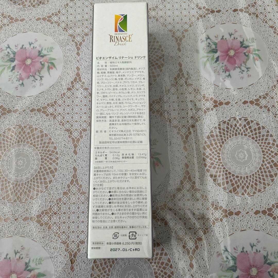 ビオライズ リナーシェドリンク 500ml×2本セット